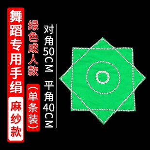 绿色成人款手绢花考级加厚款麻纱二人转手绢舞蹈生八角巾方巾转帕