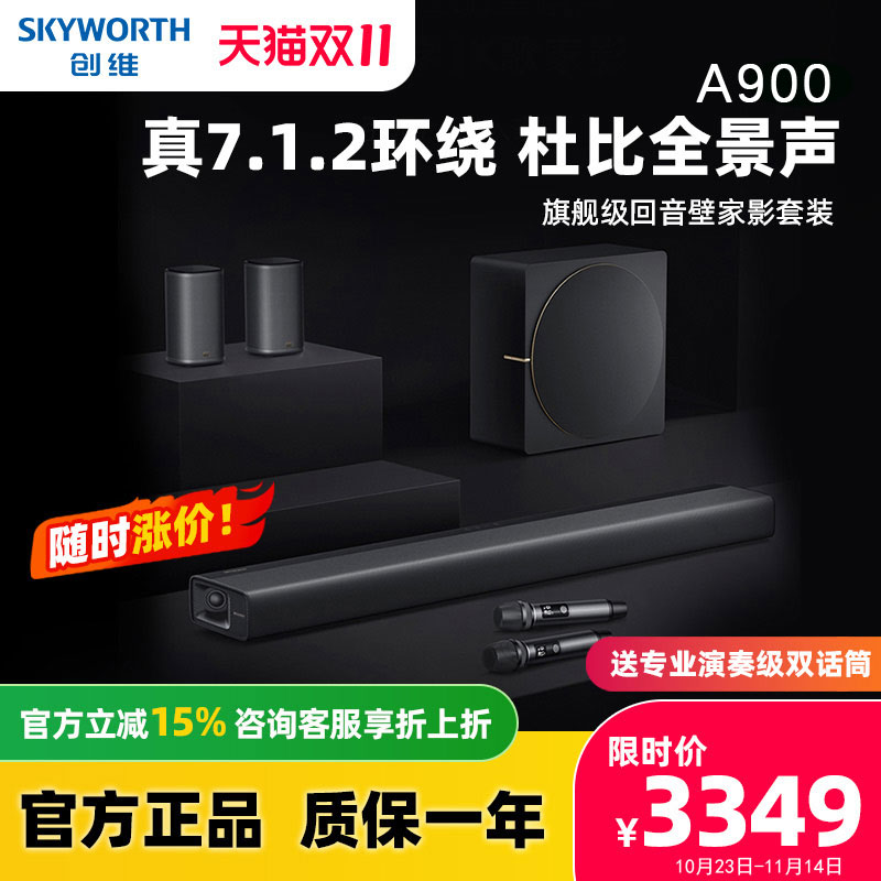 创维杜比全景声7.1家庭影院套装客厅家用电视音响无线回音壁音箱