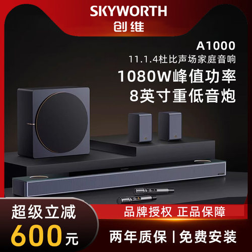 创维杜比全景声11.1.4家庭影院