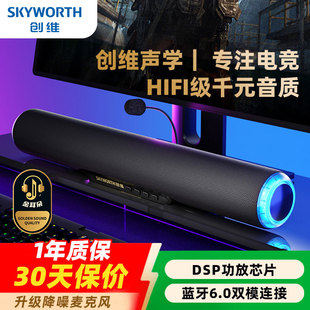 创维桌面专用电脑音响台式 家用有线蓝牙游戏电竞音箱麦克风一体