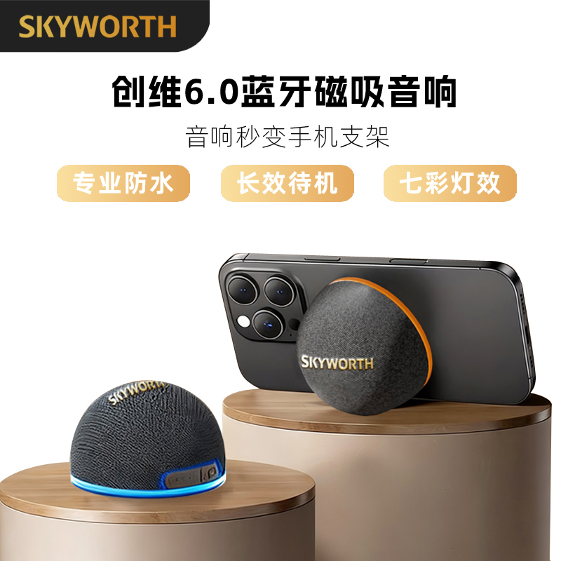 创维磁吸音响便携蓝牙音箱浴室家用户外迷你小型防水无线2025新款