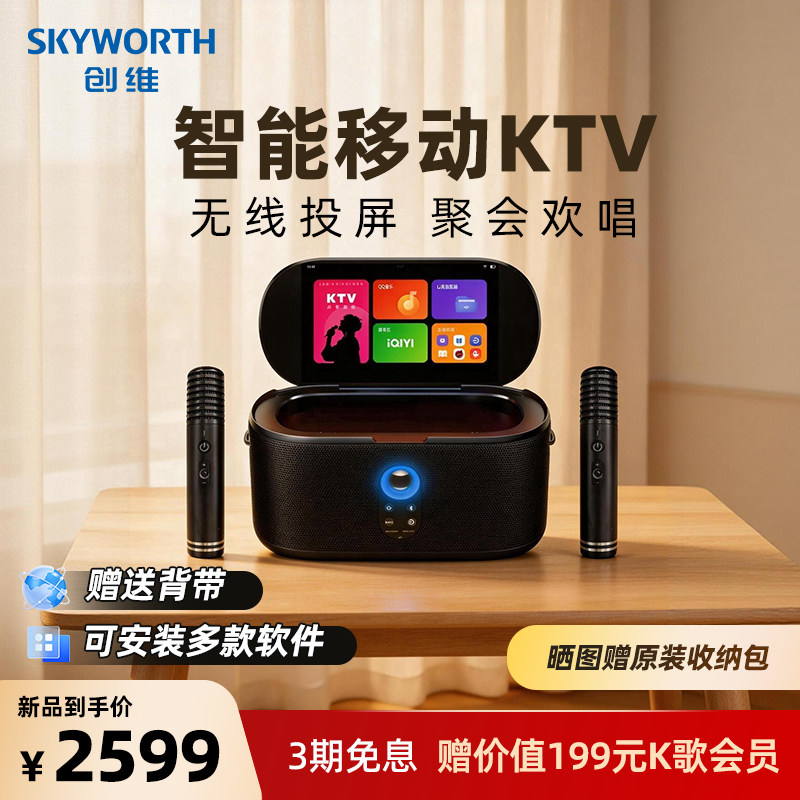 创维户外便携式KTV点歌机K50音箱大屏家用长续航卡拉OK歌音响套装