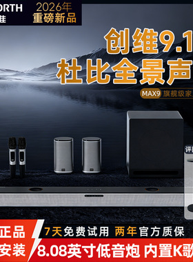 创维家庭影院回音壁音响环绕杜比全景声9.1.2电视机客厅家用K歌