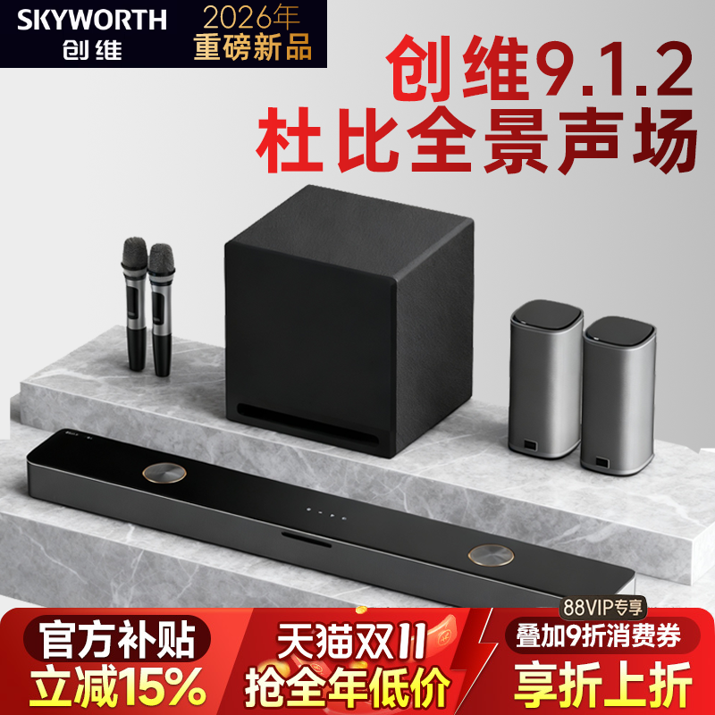 创维9.1.2杜比全景声家庭音响