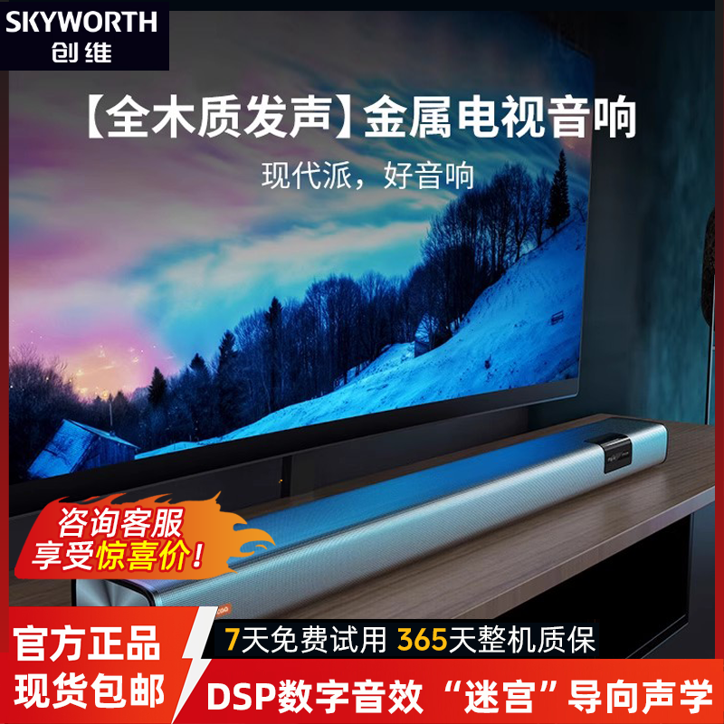 创维酷开Live-1电视音响回音壁家庭影院套装无线蓝牙可连小米华为