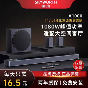 创维11.1.4K歌杜比全景声回音壁音响客厅电视环绕家庭影院家用