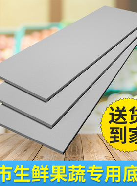 灰色xps挤塑板超市专用保温板底垫货架陈列水果生鲜蔬菜泡沫假底