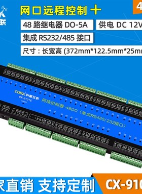 远程开关18/24/32/36/40/48多路网口tcp串口485继电器io控制模块