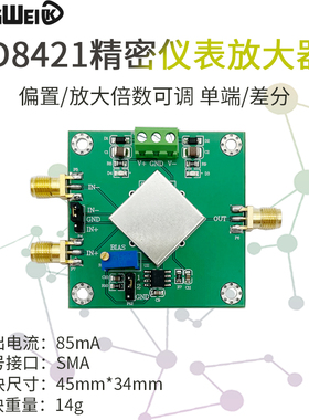 仪表放大器AD8421/AD8429微小信号毫伏微伏电压放大模块单端/差分