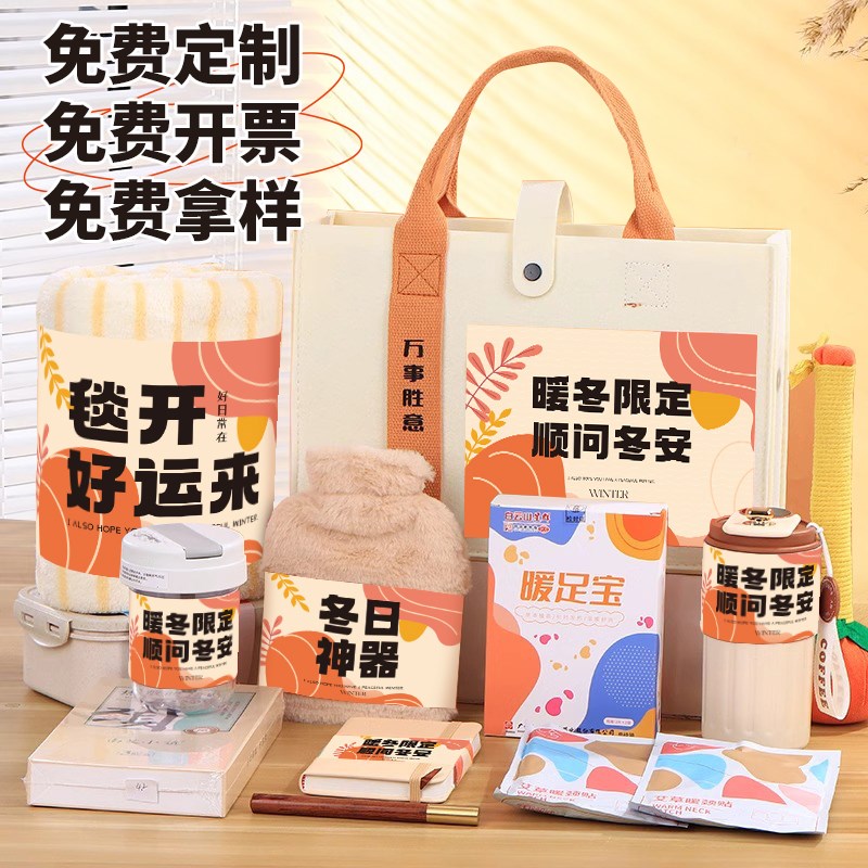 冬天伴手礼暖冬礼品定制公司活动送员工客户年会实用生日女