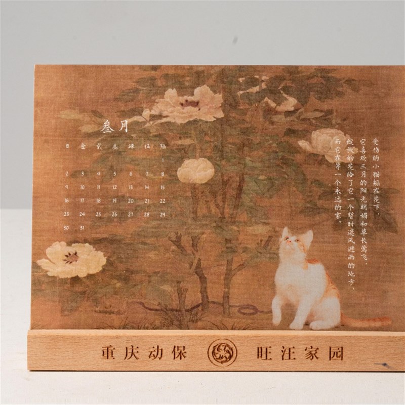 2025旺汪家园台历开卖啦《爱不孤起》