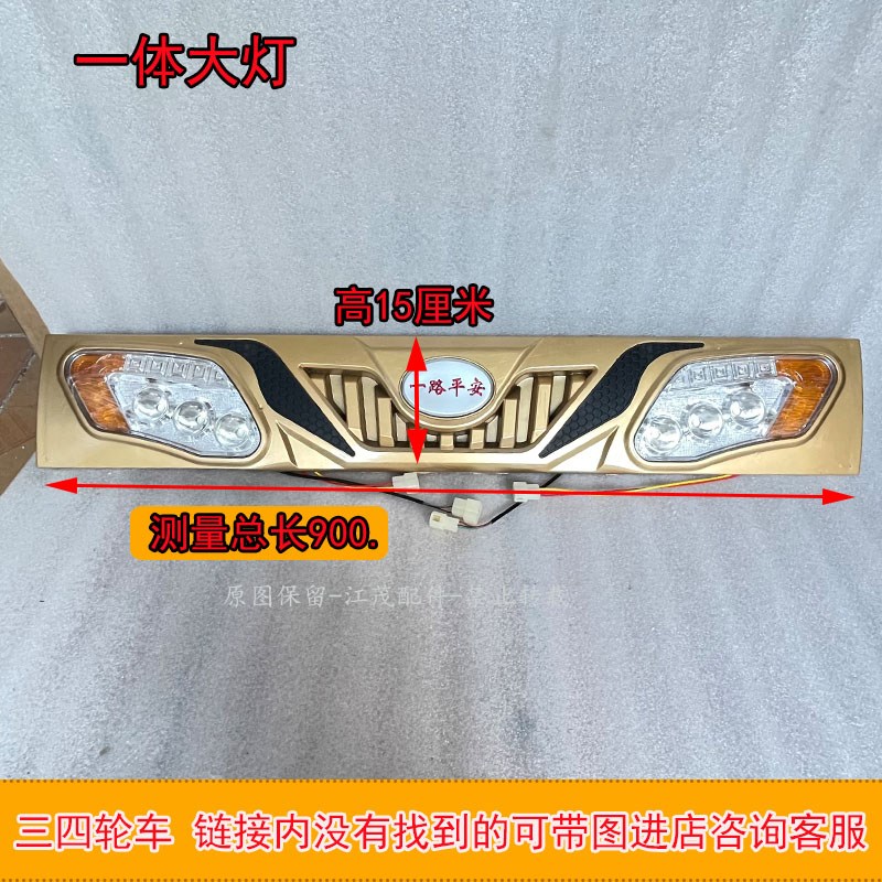 电动三轮车中网前照灯新款大江三轮一体灯全封闭三轮车LED前大灯