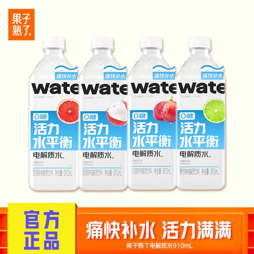 果子熟了电解质水西柚味荔枝味红提味910ml无糖维生素运动饮料