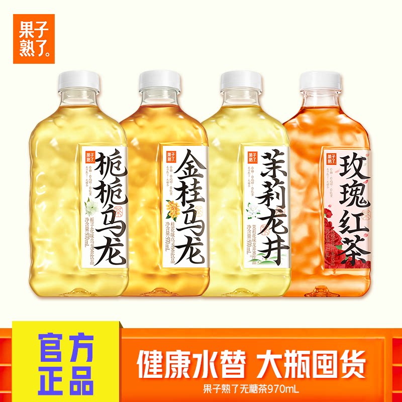 果子熟了金桂乌龙栀栀乌龙茉莉龙井无糖茶茉莉味栀栀0糖970ml饮料