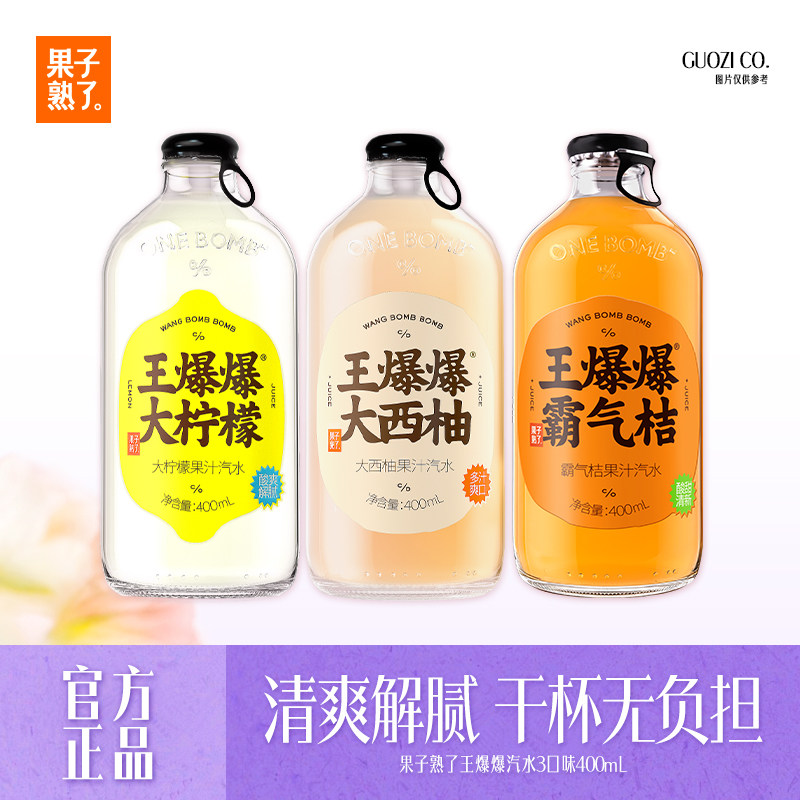 果子熟了王爆爆果汁汽水柠檬味西柚味400ml*8瓶真实果汁碳酸饮料