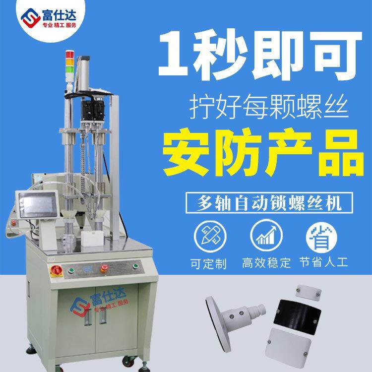 厂家直销全自动锁螺丝机 五金用品自动拧送打螺丝设备多轴螺丝机,五金/工具,螺丝机,淘宝优惠券,粉丝福利购,淘宝优惠卷