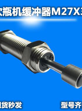 德国进口吹瓶机拉伸缓冲器 M14X1.5 M25X1.5 M27X3S/109 H