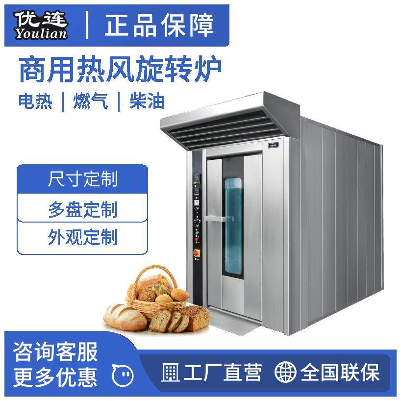 优连16盘柴油型热风旋转炉YL-16D烘炉旋转炉小型工厂旋转炉全国联,清洗/食品/商业设备,烘焙设备,淘宝优惠券,粉丝福利购,淘宝优惠卷