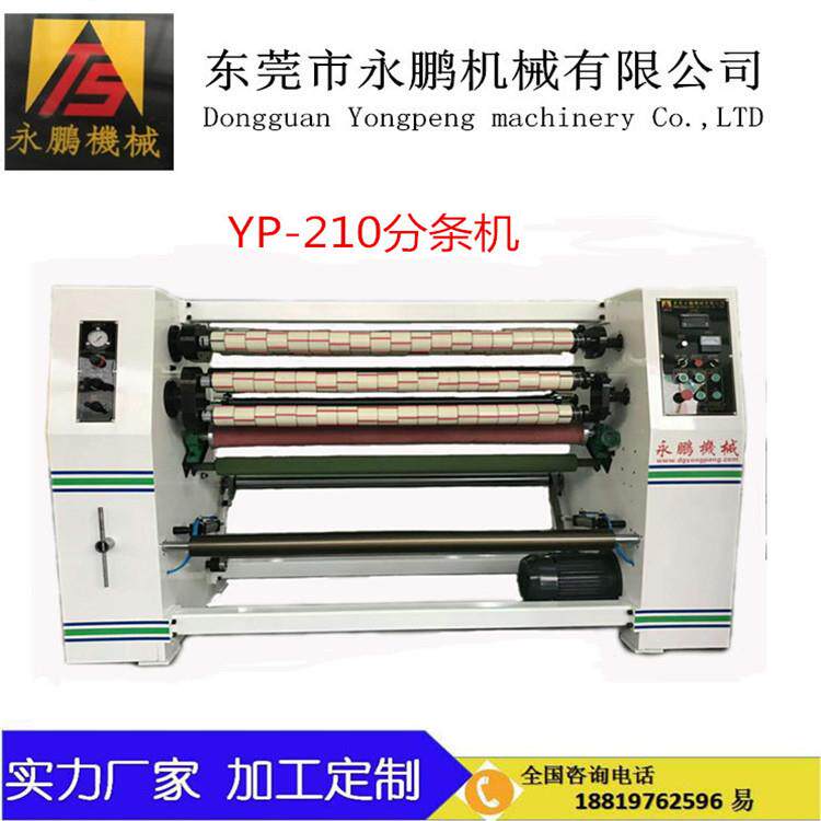 电工胶带分切机 胶带分切机 分割机 胶带分条机厂家