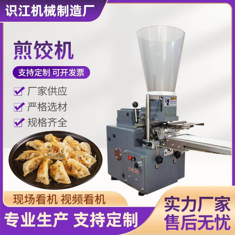 厂家供应包合式煎饺机械商用小型仿手工日式蒸饺半自动锅贴,厨房电器,面条机,淘宝优惠券,粉丝福利购,淘宝优惠卷
