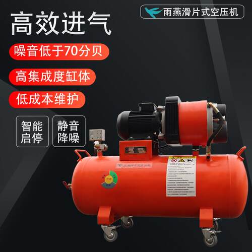 雨燕滑片式空压机装修木工静音汽修打气泵空气压缩机220V喷漆气泵