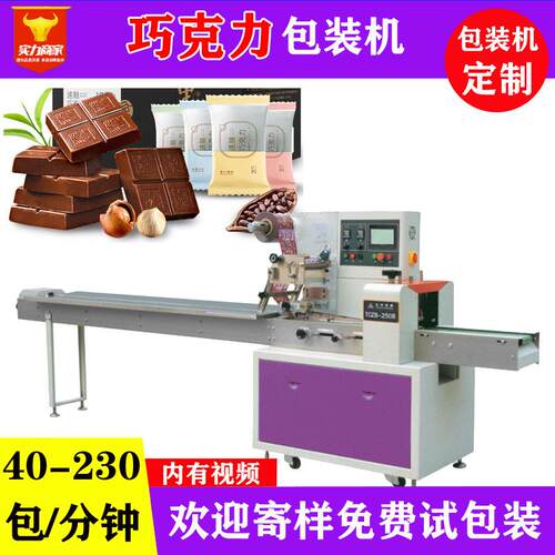 佛山众川巧克力自动包装机 袋装单独包装巧克力士力架套袋机