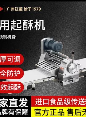 红菱QS-400BT商用 起酥机 开酥机 蛋挞酥皮机 丹麦机 酥皮糕点