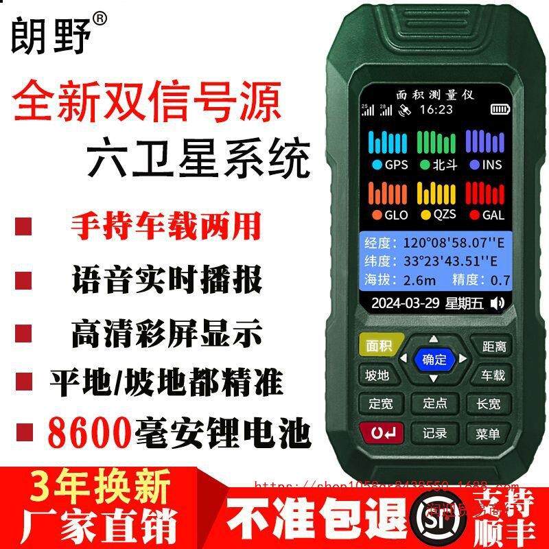 测亩仪北斗高精度手持土地面积地