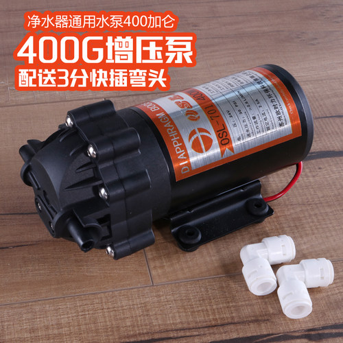G004增压水泵家用400加仑净水R器O纯水机自吸泵电机通用配件24V
