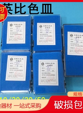 玻璃 石英 比色皿751/722 5 10 20 30 40 50 100mm 分光光度计