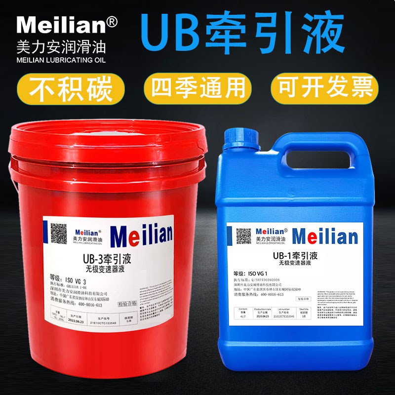 UB-3牵引液无极变速器油UB-1UB-2矿机砂N光机MB减速机油牵引油
