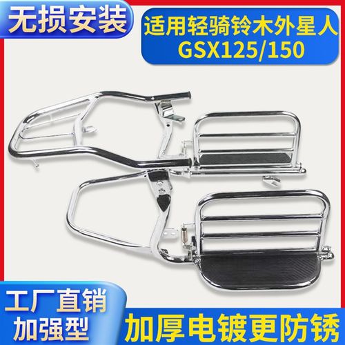 适用轻骑铃木外星人GSX125/150摩托车保险杠侧翻货架翻板尾架护杠