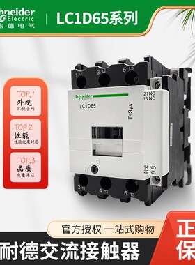 原装施 德交流接触器220V LC1D 09 18 32 40 50q7C m7c耐电梯380V