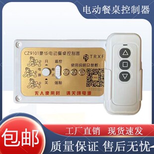 CZ9101交流定速电机通用控制器220V正反转遥控开关电动餐桌大转盘