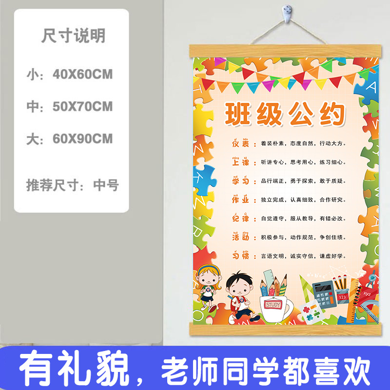班级公约墙装饰教室文化建设挂z画小学幼儿园壁饰班规班训励志标