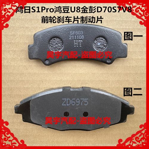 适用于鸿日S1Pro鸿豆U8金彭D70S7V8道爵酷P跑易咖前轮刹车片制动