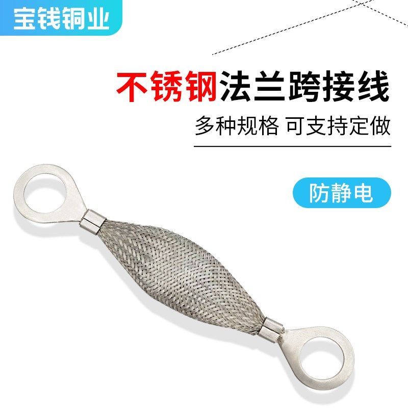 6耐腐蚀连接线30接线不锈钢法兰方圆形编织防静电接地桥架4平铜跨