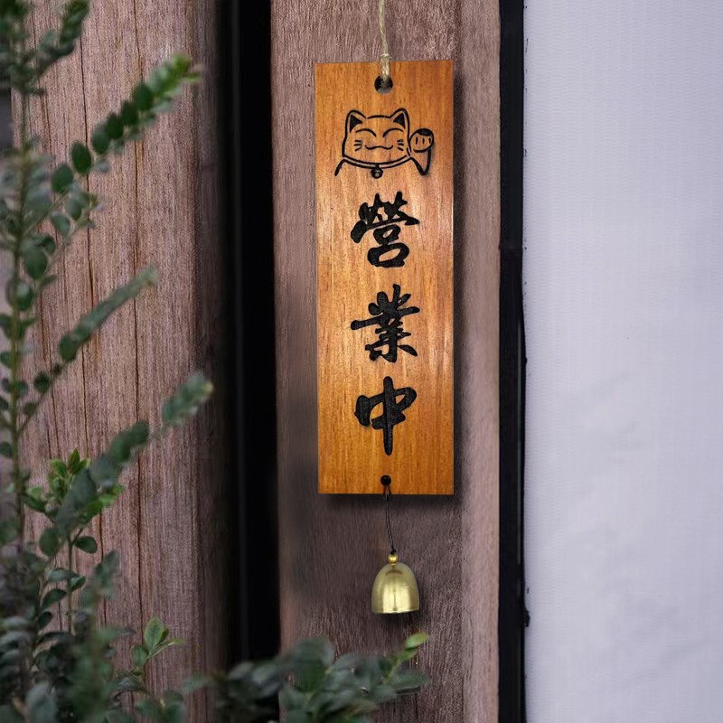 店铺实木b招牌正在营业休息中打烊居酒屋店家门口装饰挂牌木牌定