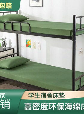 军绿色环保海绵床垫学生宿舍单人员工上下铺军训软硬垫子0.9米