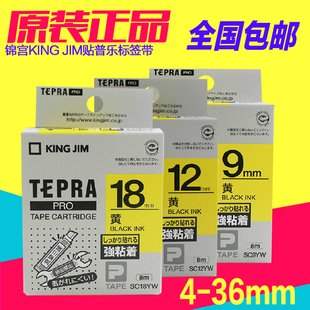 原装 SR230CH标签打印纸 锦宫标签机色带12MM贴普乐标签带SS12KW