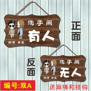 洗手间厕所有人没无人指示牌创意双面挂牌卫生间提示牌使用中门牌