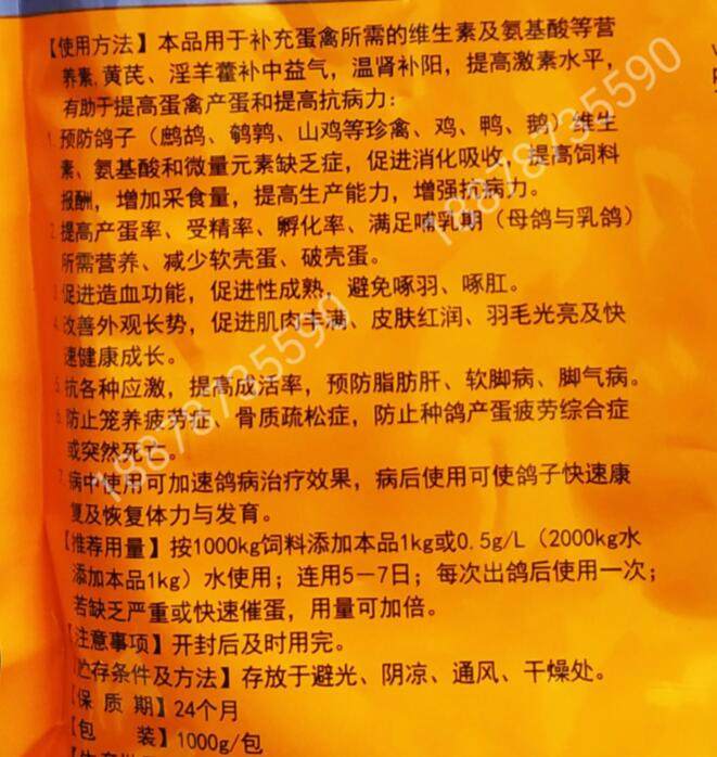 鸽用増蛋素种鸽多维素种鸽维生素鸡鸭増蛋素种鸡多维种鸭多维生素,畜牧/养殖物资,饲料添加剂,淘宝优惠券,粉丝福利购,淘宝优惠卷