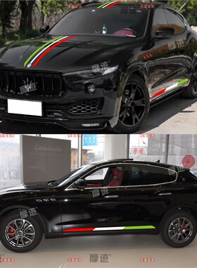 意大利旗玛莎拉蒂莱万特车贴拉花 Levante改装饰车身机盖侧裙贴纸
