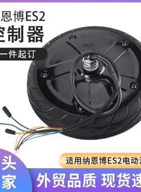 通用9号ES1ES2ES3ES4前轮350W电机36V马达总成滑板车零部件