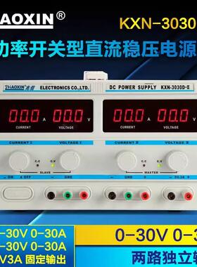 兆信可调直流稳压电源30V30A两路输出数显开关电源KXN-3030D-II