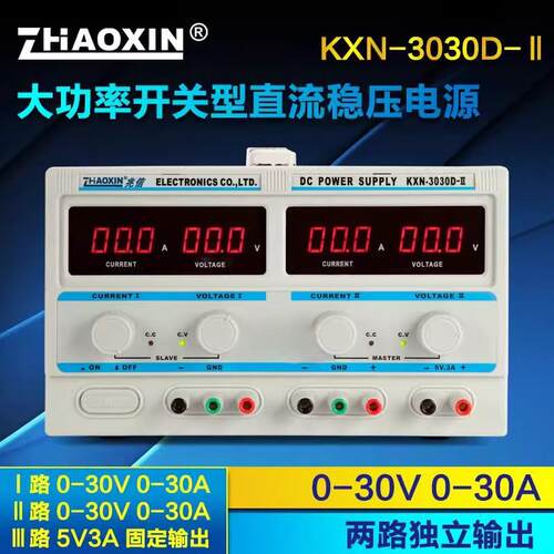 兆信可调直流稳压电源30V30A两路输出数显开关电源KXN-3030D-II
