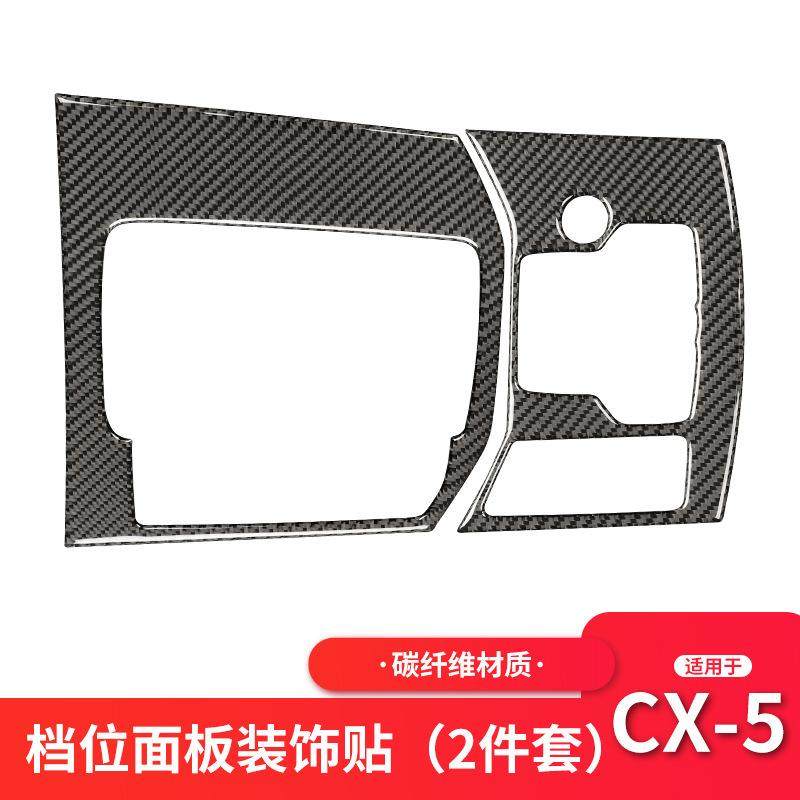 适用马自达MazdaCX5碳纤维排档位面板装饰贴内饰汽车改装配件图片
