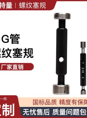 G管英制螺纹塞规直管塞规G1/4G1/8G3/4英制螺纹规55°牙规