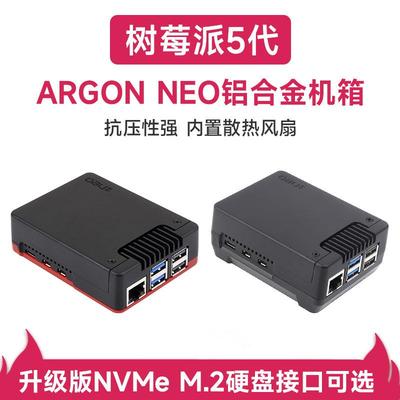 树莓派5代外壳内置散热风扇ARGONNEOM.2NVMEPCIE铝合金机箱