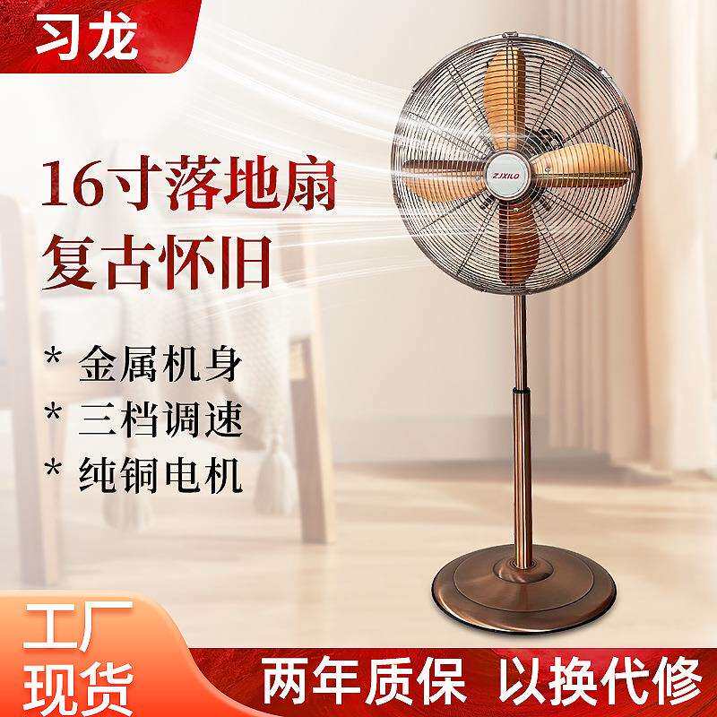 仿古欧式电风扇复古怀旧办公家用客厅落地扇大风力16寸金属落地扇